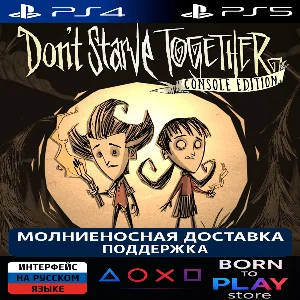 Don´t Starve Together | PS4/PS5 | ТУРЦИЯ