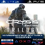 Crysis Remastered Trilogy | PS4/PS5 | ТУРЦИЯ