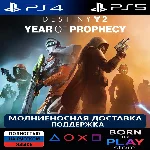 Destiny 2: Year of Prophecy | PS4/PS5 | ТУРЦИЯ