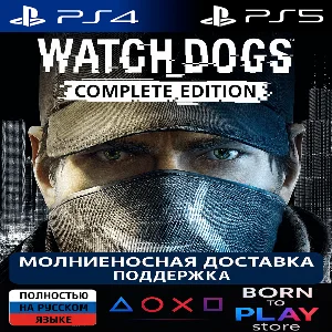 WATCH DOGS | PS4/PS5 | ТУРЦИЯ