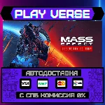 🔥Mass Effect Legendary Edition🚀АВТОВЫДАЧА🎁