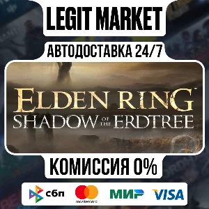 ELDEN RING Shadow of Erdtree Ed / Steam АВТО / РУ + МИР