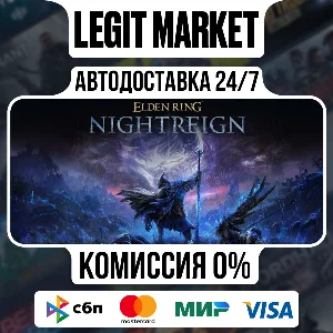ELDEN RING NIGHTREIGN / Steam АВТО / РУ + МИР