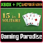 15IN1 SOLITAIRE XBOX + PC (WIN) КЛЮЧ/КОД