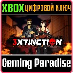3XTINCTION XBOX КЛЮЧ/КОД