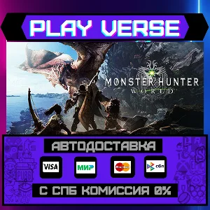 🔥Monster Hunter: World🔥🚀АВТОВЫДАЧА🚀🎁STEAM GIFT🎁