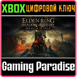 ELDEN RING SHADOW OF THE ERDTREE PREMIUM BUNDLE XBOX КЛ