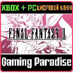 FINAL FANTASY II XBOX SERIES S|X + PC (WIN) КЛЮЧ/КОД