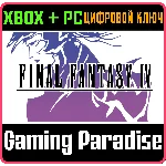 FINAL FANTASY IV XBOX SERIES S|X + PC (WIN) КЛЮЧ/КОД