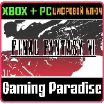 FINAL FANTASY VI XBOX SERIES S|X + PC (WIN) КЛЮЧ/КОД