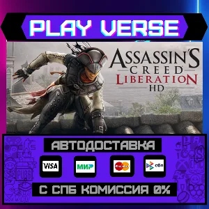 🔥Assassin’s Creed® Liberation HD🔥🚀АВТОВЫДАЧА🚀
