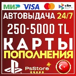 🟢Карта пополнения PlayStation PS4 PS5 Код PSN Турция