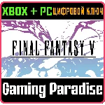 FINAL FANTASY V XBOX SERIES S|X + PC (WIN) КЛЮЧ/КОД