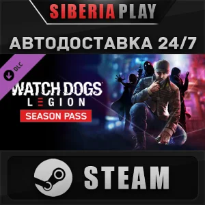 Watch Dogs: Legion Season Pass DLC STEAM RU/UA/KZ/СНГ