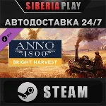 Anno 1800 - Bright Harvest DLC STEAM АВТО RU/UA/KZ/СНГ