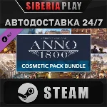 Anno 1800 - Cosmetic Pack Bundle DLC STEAM АВТО