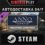 Anno 1800 - Industrial Zone Pack DLC STEAM АВТО