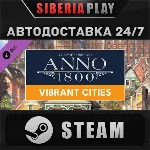 Anno 1800 - Vibrant Cities Pack DLC STEAM RU/UA/KZ/СНГ