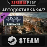 Anno 1800 - Docklands DLC STEAM АВТО RU/UA/KZ/СНГ