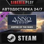 Anno 1800 - Empire of the Skies Pack DLC STEAM АВТО