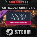 Anno 1800 – New World Rising Pack DLC STEAM АВТО