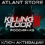 Killing Floor 3 Elite - Ключ - РФ+КЗ+УК