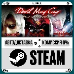 Devil May Cry HD Collection⚡️+ВЫБОР🎁STEAM•RU💳0% АВТО