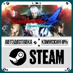Devil May Cry 4 Special⚡️+ВЫБОР🎁STEAM•RU💳0% АВТО
