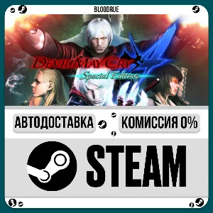 Devil May Cry 4 Special⚡️+ВЫБОР🎁STEAM•RU💳0% АВТО