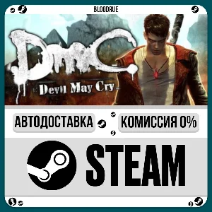 DmC: Devil May Cry⚡️+ВЫБОР🎁STEAM💳0% АВТО