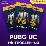 PUBG MOBILE UC RF+GLOBAL (ID игрока)