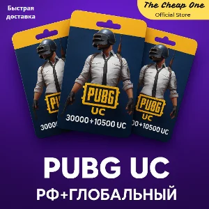 PUBG MOBILE UC RF+GLOBAL (ID игрока)