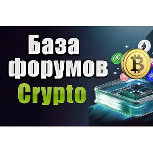 База 250 форумов Криптовалюты, Forex, Трейдинг 2025 год