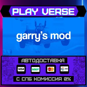 🔥Garry´s Mod🔥🚀АВТОВЫДАЧА🚀🎁STEAM GIFT🎁
