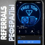 ✨Free TON💎| РЕФЕРАЛЫ | @Miningapp_bot ✅