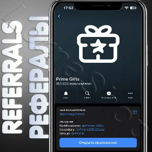 ✨Prime Gifts | РЕФЕРАЛЫ | @primegiftsbot 🎁