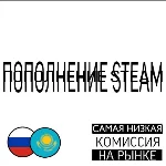 ПОПОЛНЕНИЕ STEAM РФ-КЗ-UA-СНГ САМАЯ НИЗКАЯ ЦЕНА