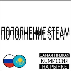 ПОПОЛНЕНИЕ STEAM РФ-КЗ-UA-СНГ САМАЯ НИЗКАЯ ЦЕНА