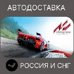 Assetto Corsa Steam Ключ РФ + СНГ