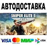 Sniper Elite 5 + Версии 🔵 Все регионы 🚀 STEAM • 0%