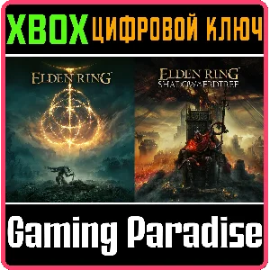 ELDEN RING SHADOW ИГРА + ДЛС XBOX КЛЮЧ/КОД
