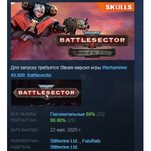 Warhammer 40,000: Battlesector - Deeds of the Fallen РФ