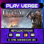 Might and Magic: Heroes VII – Trial by Fire🚀АВТОВЫДАЧА