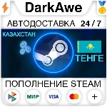 ⚡ АВТОМАТИЧЕСКОЕ ПОПОЛНЕНИЕ STEAM КАЗАХСТАН ТЕНГЕ (KZT)