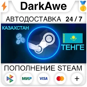 ⚡ АВТОМАТИЧЕСКОЕ ПОПОЛНЕНИЕ STEAM КАЗАХСТАН ТЕНГЕ (KZT)