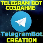 Создание Телеграм бота Чат боты Telegram Автоматизация