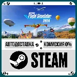 Microsoft Flight Simulator 2024⚡️+ВЫБОР🎁STEAM•RU💳0%