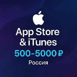 Подарочная карта App Store & iTunes Россия - 500-5000 ₽
