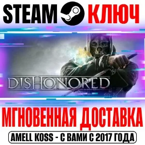 Dishonored RHCP Русский Язык Steam Ключ РФ+СНГ +Бонус