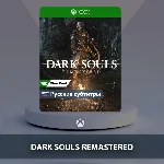 ☀️ DARK SOULS REMASTERED 🎮 Xbox One | Series X|S